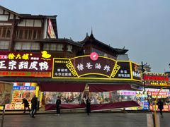 -棣爸油炸(张公桥店)
