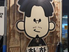 -401餐厅(弘大店)