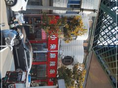 -小朱麻辣串(益民街店)