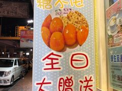 -松记糖水店(铜锣湾分店)