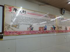 -牛马行牛肉饸饹铺(青岛街店)