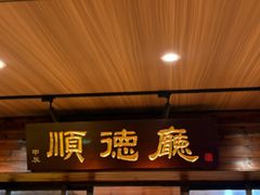 -大笑饭堂(甲子桥店)