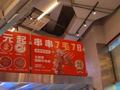 -大斌家串串火锅(德思勤店)