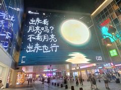 -长沙悦方ID MALL