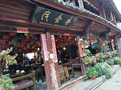 门面-民食香·腊排骨野生菌美食(木府店)