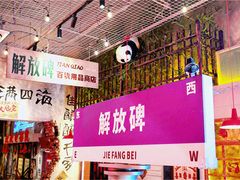 -江北北火锅馆·公路夜市(魏公村店)