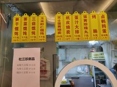 菜单-217笋干馄饨