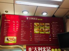 -大利来记餐厅(大三巴店)