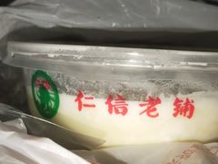 双皮奶-仁信老铺(华盖路店)