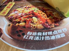 -福客麻辣烫·现炒麻辣香锅(印力中心店)