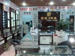 android_upload_pic-三叶眼镜城(五角场商场店)