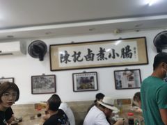 大堂-陈记卤煮小肠
