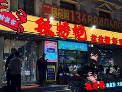 -辣螃铠盆盆蟹大排档(海昌店)