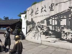 -寻宝记绍兴菜(状元店)