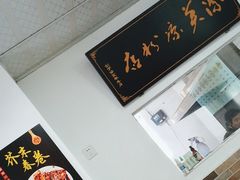 -洁美凉粉店(温江店)