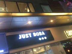 -JUST BOBA珍宝宝(晋江万达店)
