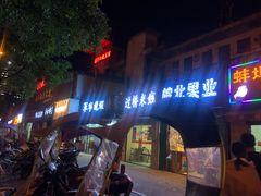 门面-蚌埠龙虾王