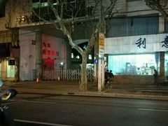 -上海市普陀区中心医院