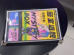 -谜盒子奇幻密室(南屏店)