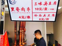 -老绍兴三味臭豆腐(奥林匹克购物广场店)