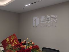 -壹点灵·心理咨询中心(中山公园店)