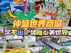 -仲盛世界商城
