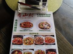 -老山村酒楼(白石洲店)