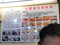 -十里铺铁板鱿鱼