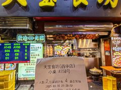 -天宝食坊·啫啫煲大排档(西华路店)