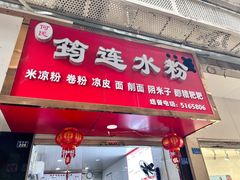 -何氏筠连水粉(明伦堂店)
