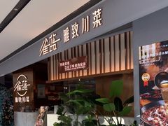 -雀蓝川菜(滨湖万象汇店)