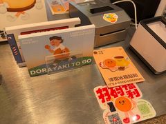 -泽田本家·铜锣烧(美罗城店)