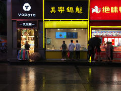 门面-其乐锅魁(春熙路店)
