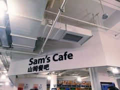 -山姆餐吧(南昌红谷滩印象城店)