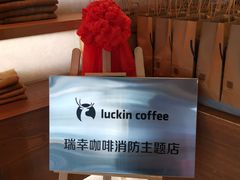 -瑞幸咖啡(紫金数码园店)