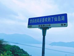 -仙岛湖旅游风景区