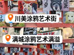 -黄桷坪涂鸦艺术街