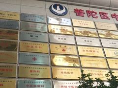 -上海市普陀区中心医院