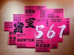 -567·密室逃脱(大良店)