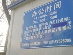 -北京市二清机动车检测场有限公司