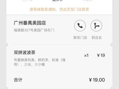 -喜茶(广州番禺奥园广场店)