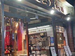 -朱光玉火锅馆(全国总店·金冠好店)