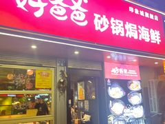 -好爸爸(印象城旗舰店)
