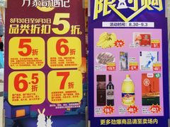 -华润万家(M2香港名都店)