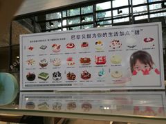 -巴黎贝甜(常德路店)