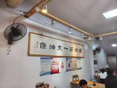 -和众大油条(维明路店)