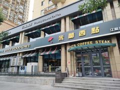 -米兰西点(辽阳店)