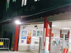 -长洲渡车船码头