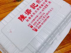 -陈添記·祖傳爽鱼皮·西关老字号(广州首店)