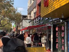 门面-王二甩老木子鸡(江湾店)